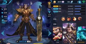 曹操王者皮肤爆料视频,霸气登场,再现三国传奇风采 第3张 曹操王者皮肤爆料视频,霸气登场,再现三国传奇风采 第3张